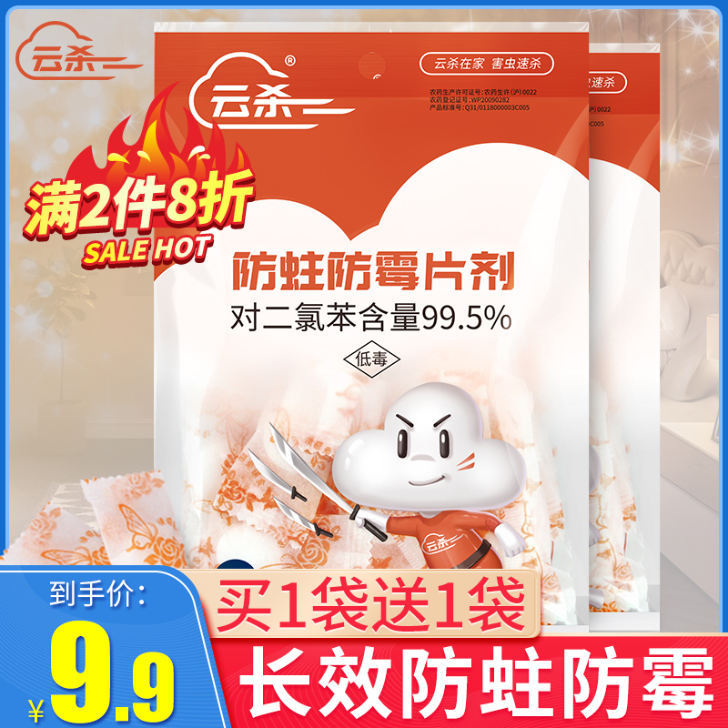 樟脑丸防蛀防霉衣柜片防虫家用剂芳香驱虫防蟑螂防潮衣物衣橱包除