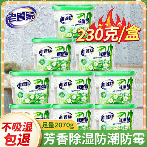 老管家除湿盒防霉防潮230g*9盒