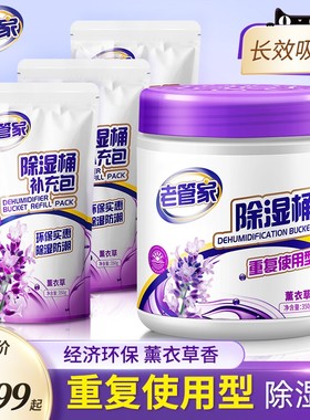 老管家除湿盒除湿桶干燥剂防潮防霉包宿舍吸湿衣柜回南天吸潮神器
