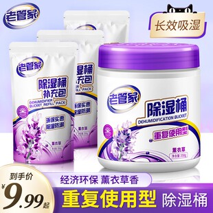 老管家除湿盒除湿桶干燥剂防潮防霉包宿舍吸湿衣柜回南天吸潮神器