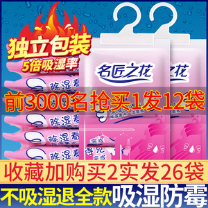 除湿袋吸潮干燥防霉防潮可挂式剂衣柜室内宿舍学生吸湿盒神器家用