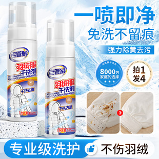 老管家羽绒服清洗剂专用免水洗去油渍神器家用衣物污渍干洗清洁剂