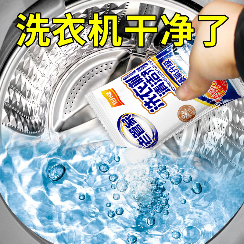 [小杨哥推荐]洗衣机清洁除味神器