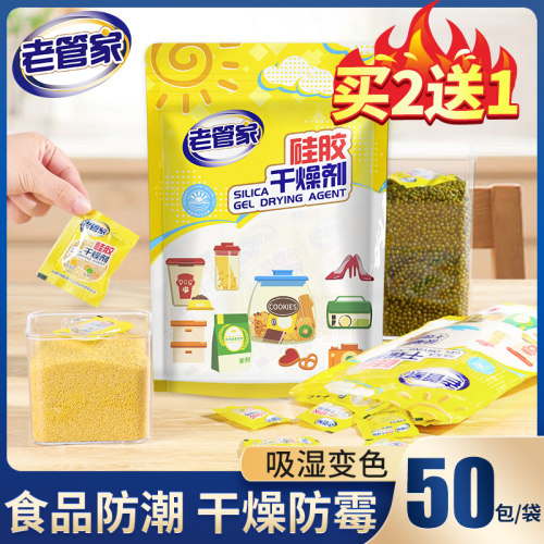 老管家硅胶干燥买2包送1包