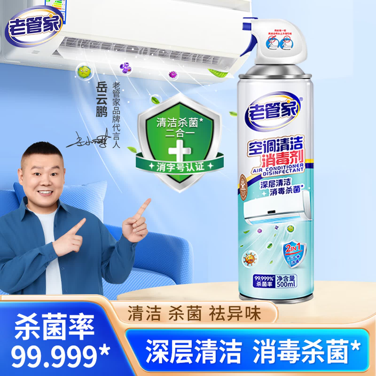老管家空调清洗消毒剂消字号认证图片