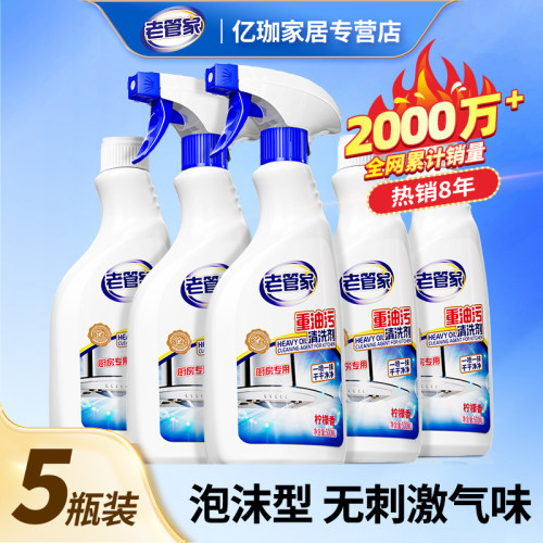 老管家重油污清洗抖音热推