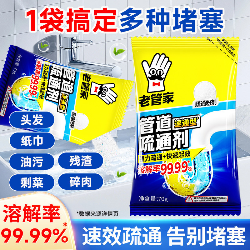 老管家管道高速疏通剂泡泡粉强力溶解厨房下水道油污马桶疏通神器