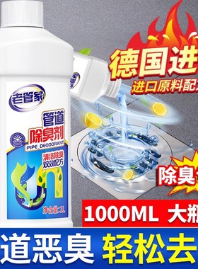 老管家下水道除臭剂厕所厨房管道去异味神器卫生间马桶反味除味剂