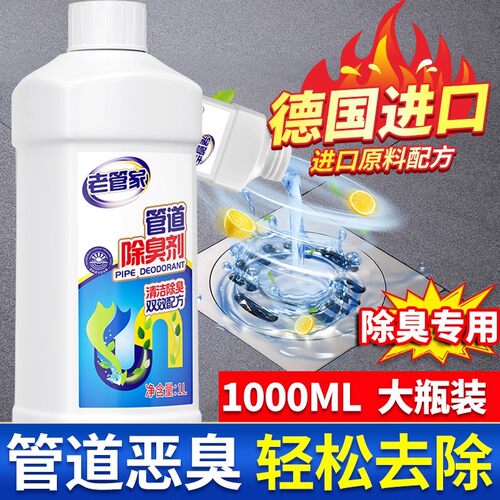 老管家下水道除臭去异味