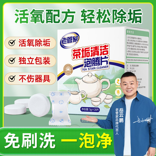 老管家茶垢清洁剂食品级