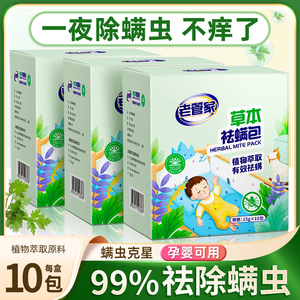 除螨包床上用螨虫祛螨天然去防药衣柜宿舍学生专用贴本草除蝻神器
