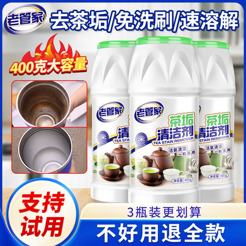 老管家去茶垢清洁剂茶垢泡腾片