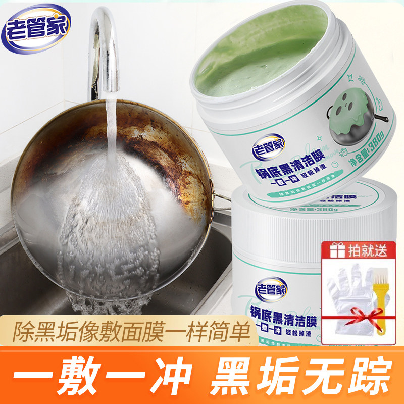 锅底黑垢清洁剂膏强力去污除垢图片