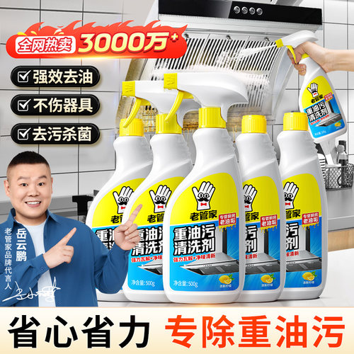 【不去油退全款】厨房去油污神器
