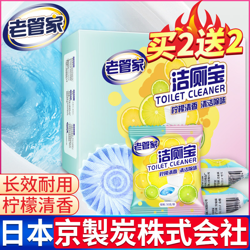 洁厕灵马桶清洁剂宝厕所除臭神器去异味除垢去黄强力清香型蓝泡泡
