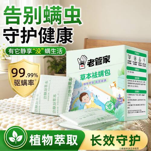 老管家除螨包床上用宿舍祛螨神器