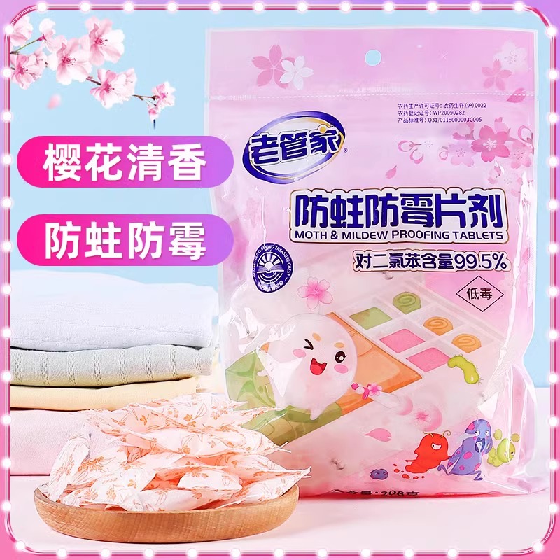 老管家樟脑丸防霉防虫