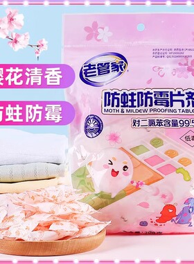 樟脑丸防蛀防霉片剂衣柜防虫芳香球衣柜衣物鞋柜家用花香驱虫