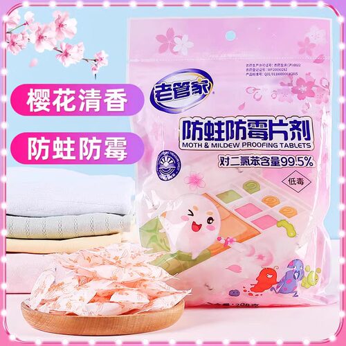 老管家樟脑丸防霉防虫