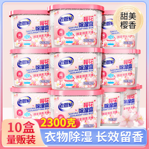 老管家樱花除湿盒防潮神器