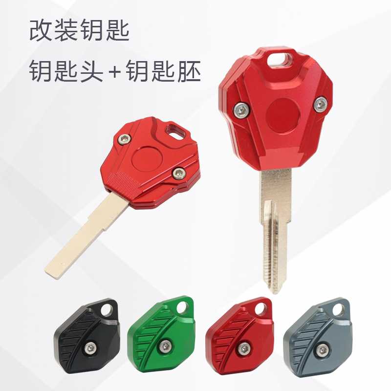 适用QJ赛150 250 350 400 450 550改装钥匙壳电门锁钥匙胚锁匙头