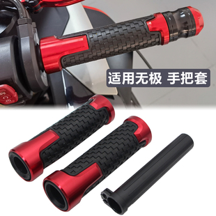 适用无极250 300 350 500 525RR/R/AC手把胶改装油门握把车把胶套