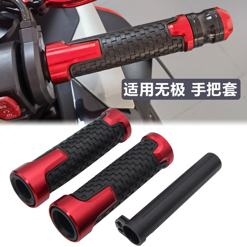 适用无极250 300 350 500 525RR/R/AC手把胶改装油门握把车把胶套