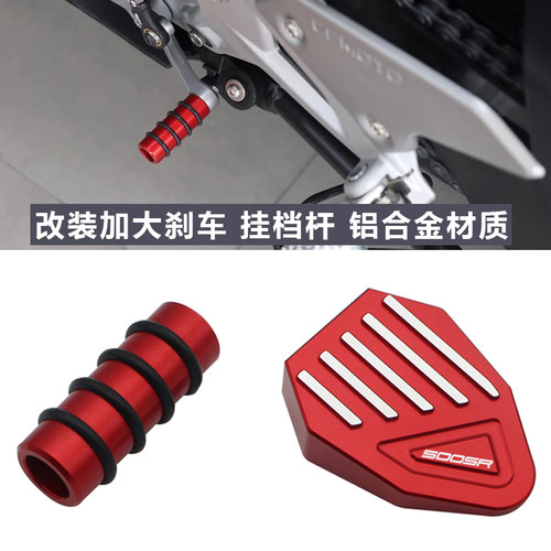 适用春风450 675SR-R/NK 500/750SR改装刹车加大踏板加长挂换档杆
