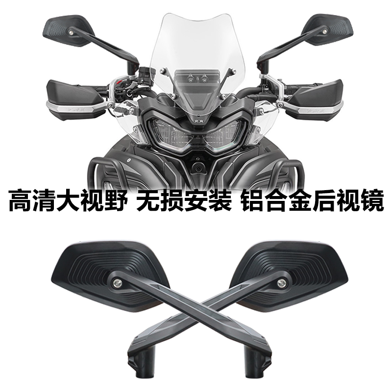 适用贝纳利TRK552/X 502/X 702/X改装后视镜高清大视野倒车反光镜