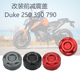 DUKE790 前避震盖调节码 390 饰盖帽改装 DUKE250前减震装 适用KTM