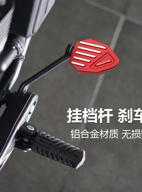 适用春风450CLC 250CL-C改装刹车加大踏板脚踏板加大边撑挂档杆