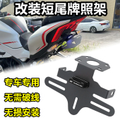 适用钱江追赛600RS赛800 短尾牌照架车牌尾翼支架 赛921赛550S改装