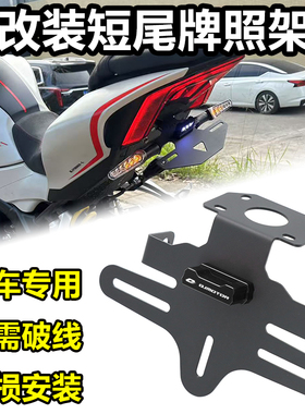 适用钱江追赛600RS赛800 赛921赛550S改装短尾牌照架车牌尾翼支架