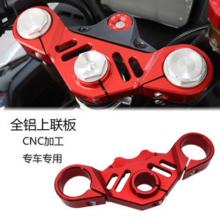 适用春风450SR单双摇臂 改装 上联板 装饰连板 上三星柱装饰螺丝