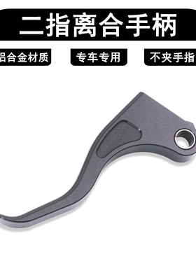适用本田CBR500R CB500X/F NX500改装二指离合手柄省力短款离合