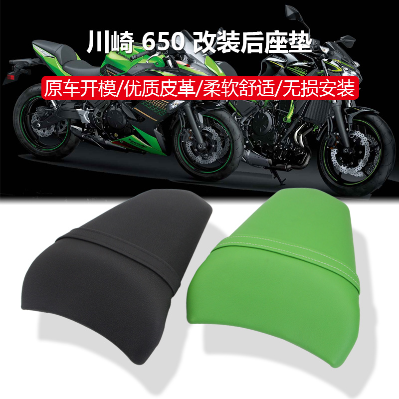 适用川崎Z650Ninja650改装