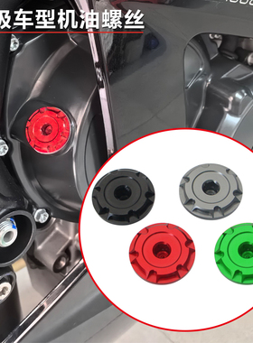 适用无极CU525 500 350 300/RR/R/AC改装发动机防盗机油尺螺丝盖