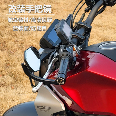 适用本田CB300R 500R 400F改装手把镜CB650R/F后视镜反光镜倒车镜