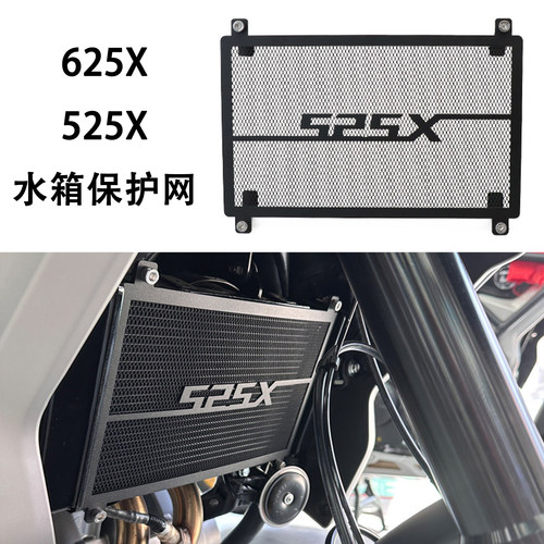 适用凯越525X 625X水箱保护网改装水箱散热器护网不锈钢保护罩