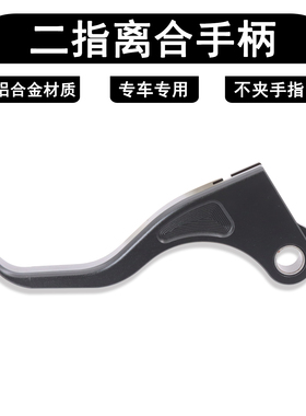 适用本田CM300 CM500 CL300 CL500改装二指离合手柄省力短款离合