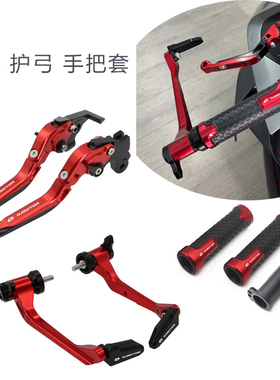 钱江赛550/S追赛800/600RS改装刹车牛角离合手柄手把防摔竞技护弓