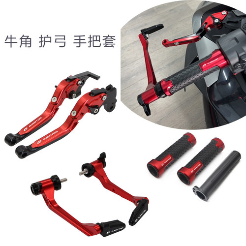 钱江赛550/S追赛800/600RS改装刹车牛角离合手柄手把防摔竞技护弓