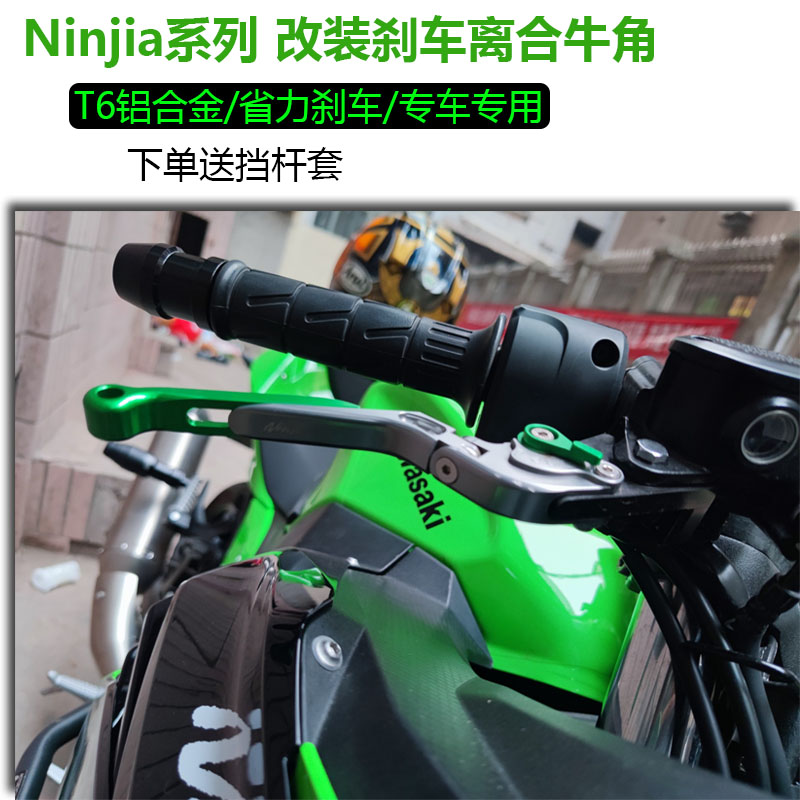 适用川崎Ninjia 125 250 300 400 650改装刹车牛角离合手柄把拉杆