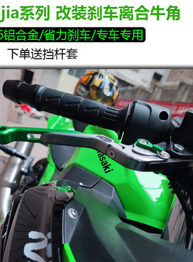 适用川崎Ninjia 125 250 300 400 650改装刹车牛角离合手柄把拉杆