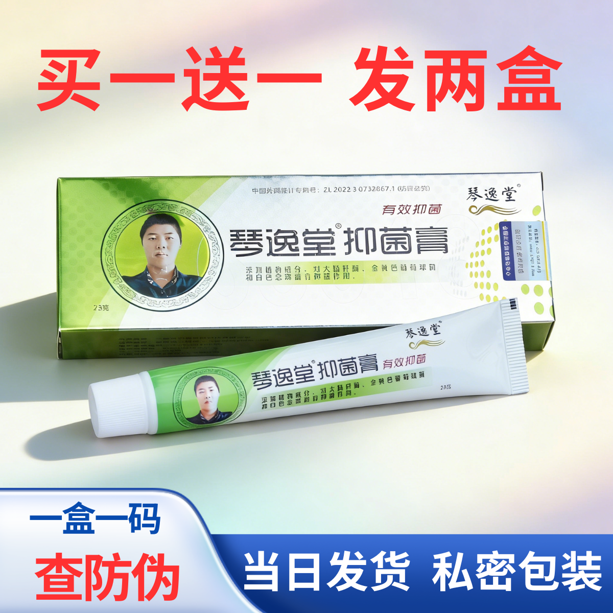 【买一送一】官方正品琴逸堂抑菌膏黄氏真菌王软膏23g抑菌乳膏