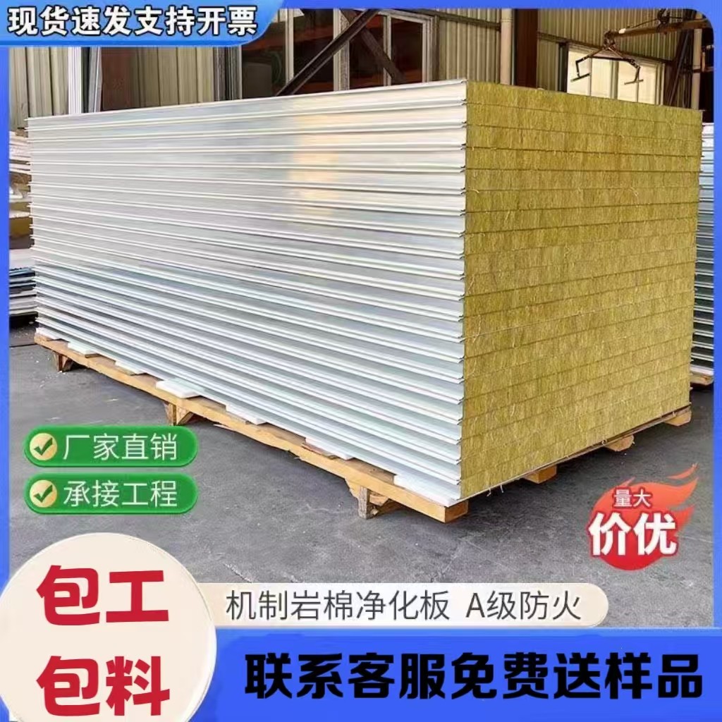净化板机制岩棉净化板防火隔热保温电子厂食品厂医院无尘车间隔断 - 实物图