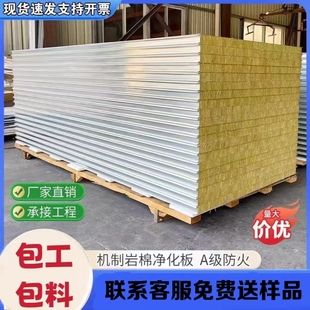 净化板机制岩棉净化板防火隔热保温电子厂食品厂医院无尘车间隔断