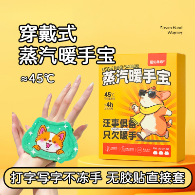 汪事具备，只欠暖手！穿戴式蒸汽暖手宝≈45°！恒温持久！