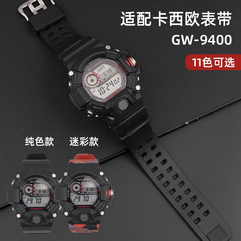 适配于卡西欧迷彩橡胶表带gw-9400/9300猫人TPU树脂表带配件
