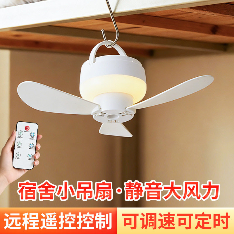 带遥控可充电小吊扇学生宿舍床上USB风扇户外露营小风扇代发